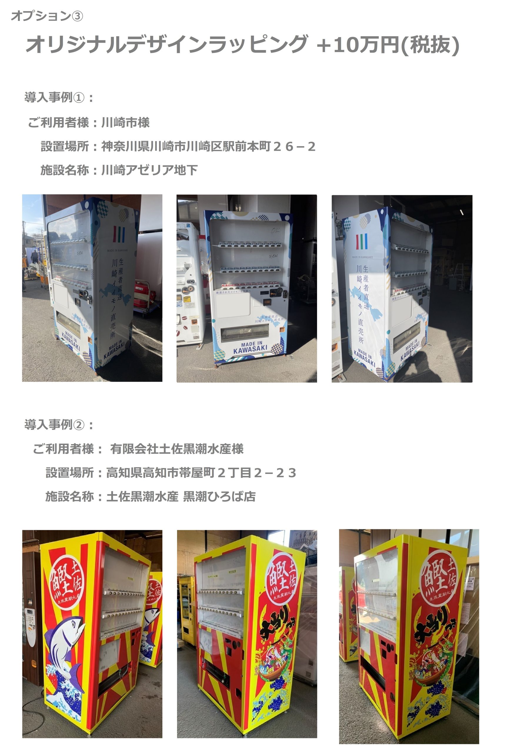 36セレクション 飲料自動販売機 - UMs合同会社 各種自動販売機取り扱い